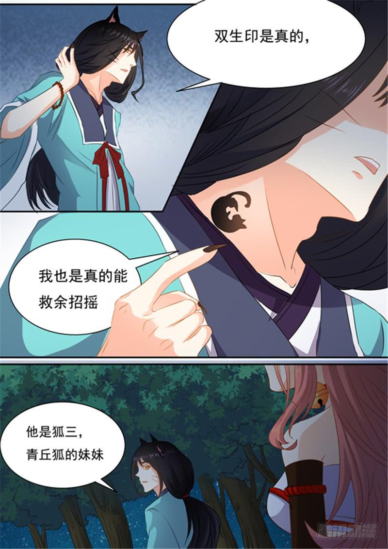 一百五十话、救回余招摇-第151话