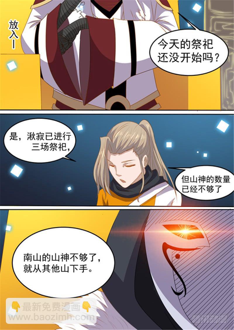 一百五十四、献祭湫寂？！-第155话