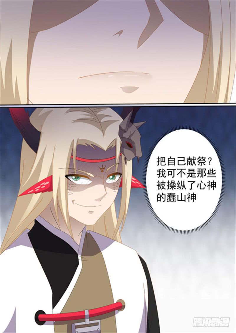 一百五十四、献祭湫寂？！-第155话