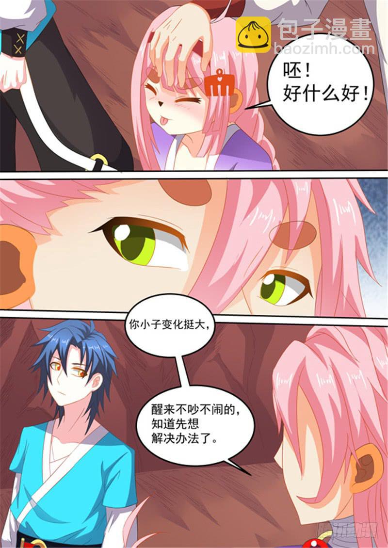 一百五十四、献祭湫寂？！-第155话