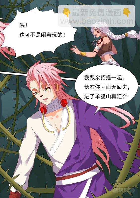 一百五十八丶荆棘丛内部-第159话
