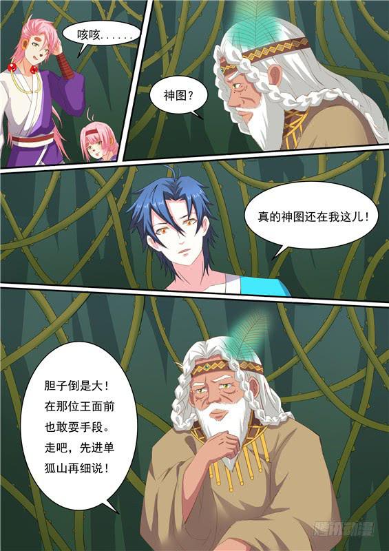 一百六十二丶单狐山-第163话