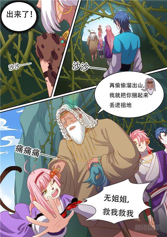一百六十二丶单狐山-第163话