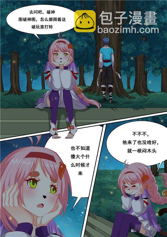 一百七十丶保护好她-第171话