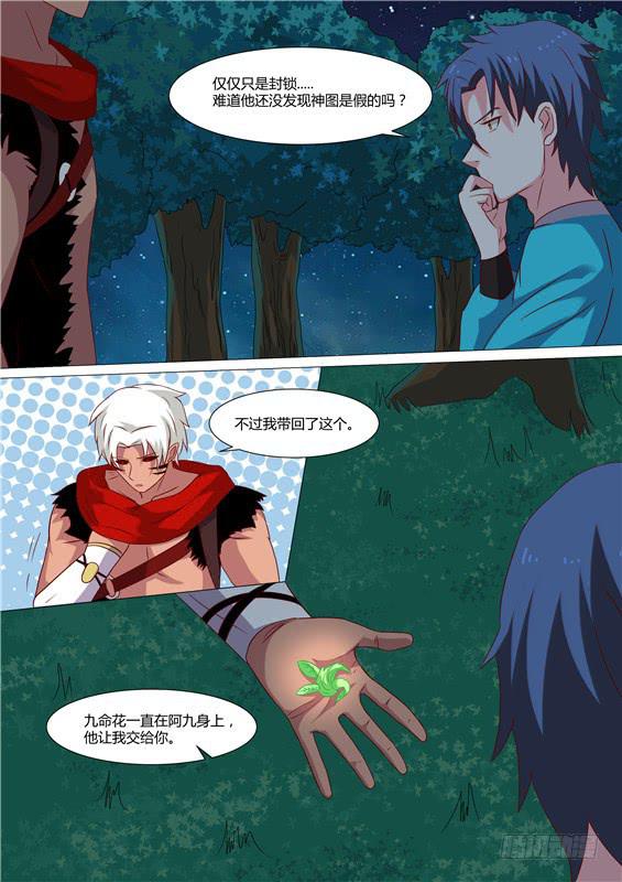 一百七十二丶没时间了-第173话
