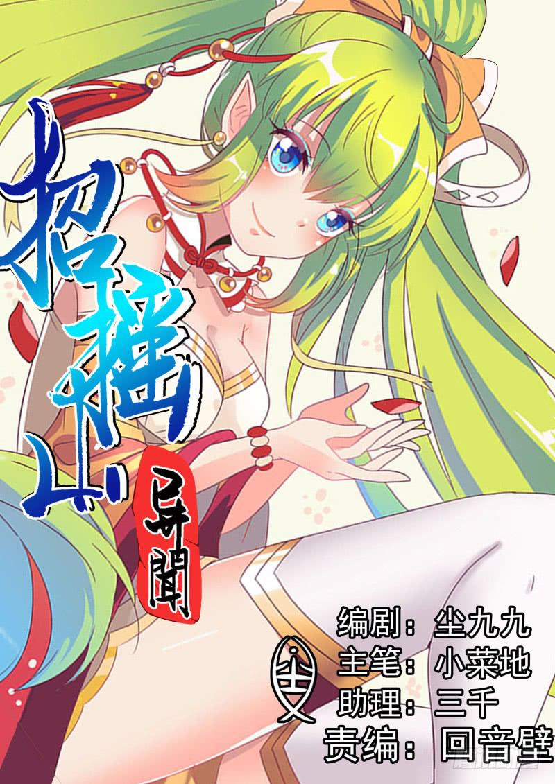二十四、堂庭山之死-第25话