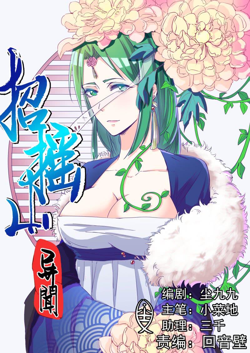 三十四、下一座山没了？-第35话