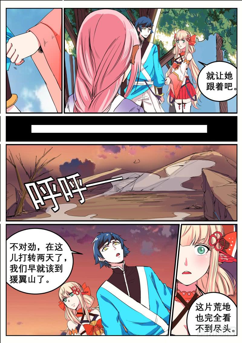 三十四、下一座山没了？-第35话