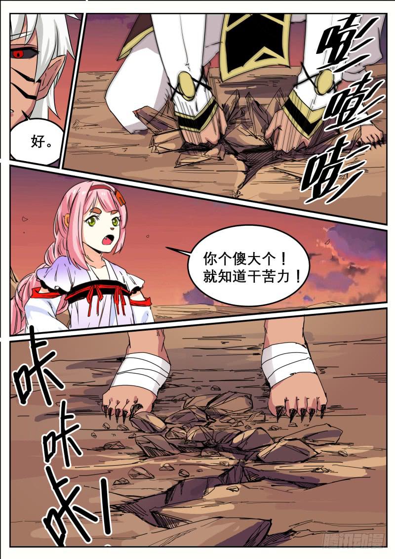 三十四、下一座山没了？-第35话