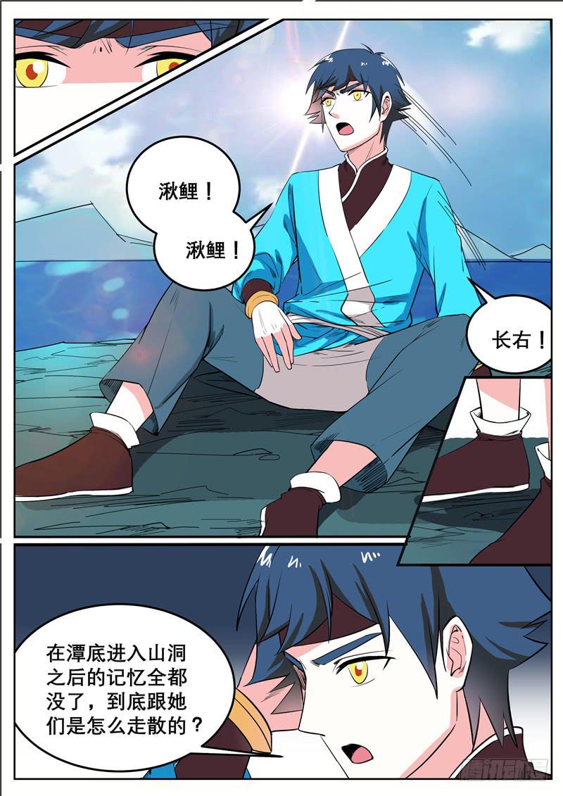 四十丶猨翼山到了-第41话