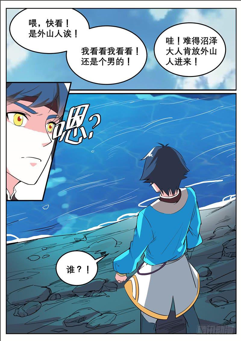 四十丶猨翼山到了-第41话
