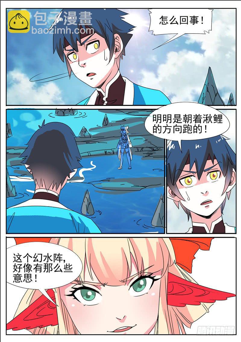 四十二丶幻水阵-第43话