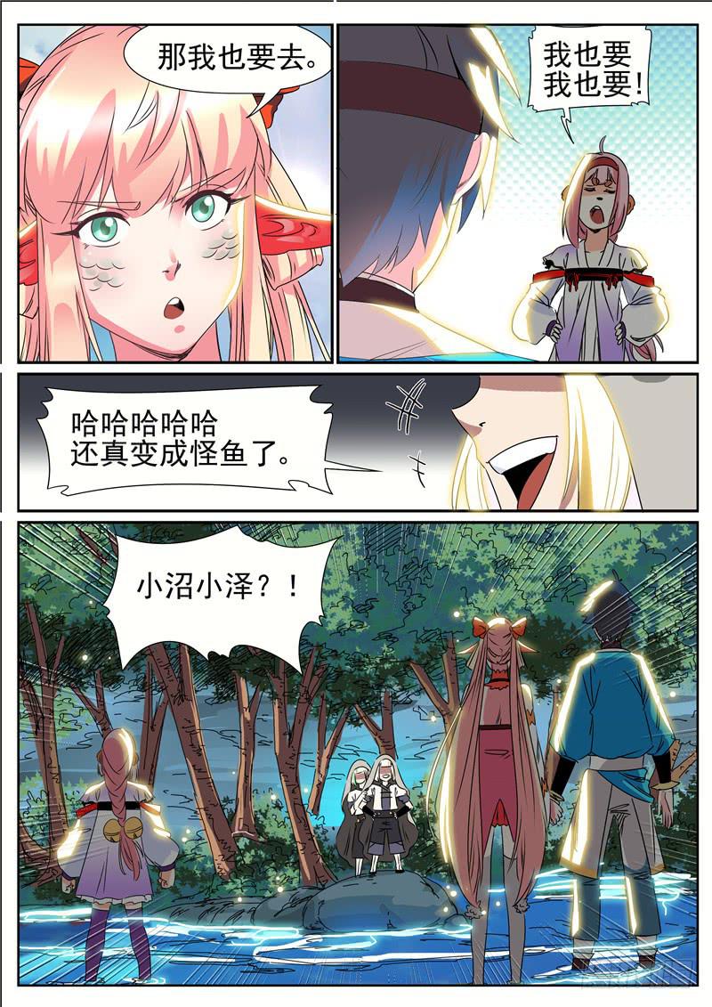 四十六丶猨翼山的禁令-第47话