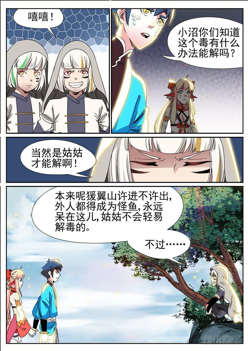 四十六丶猨翼山的禁令-第47话
