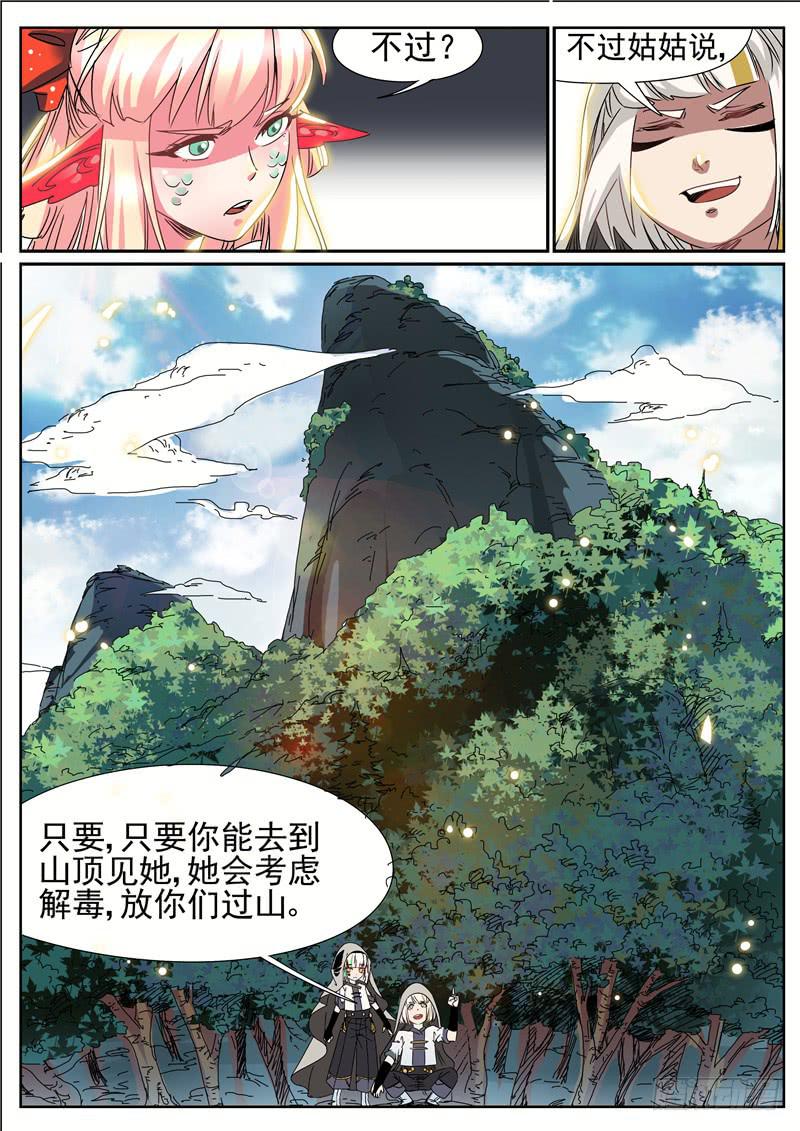 四十六丶猨翼山的禁令-第47话