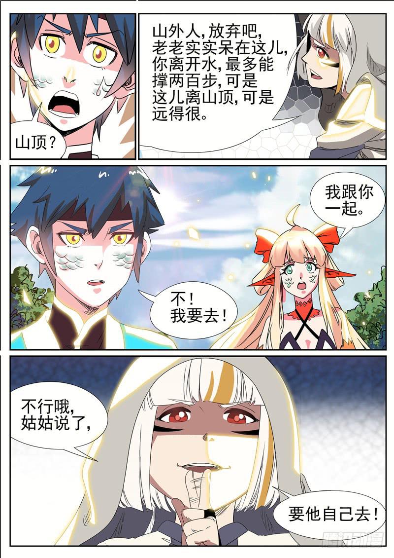 四十六丶猨翼山的禁令-第47话