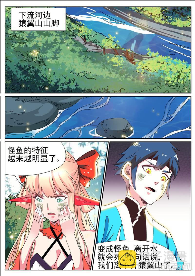 四十六丶猨翼山的禁令-第47话