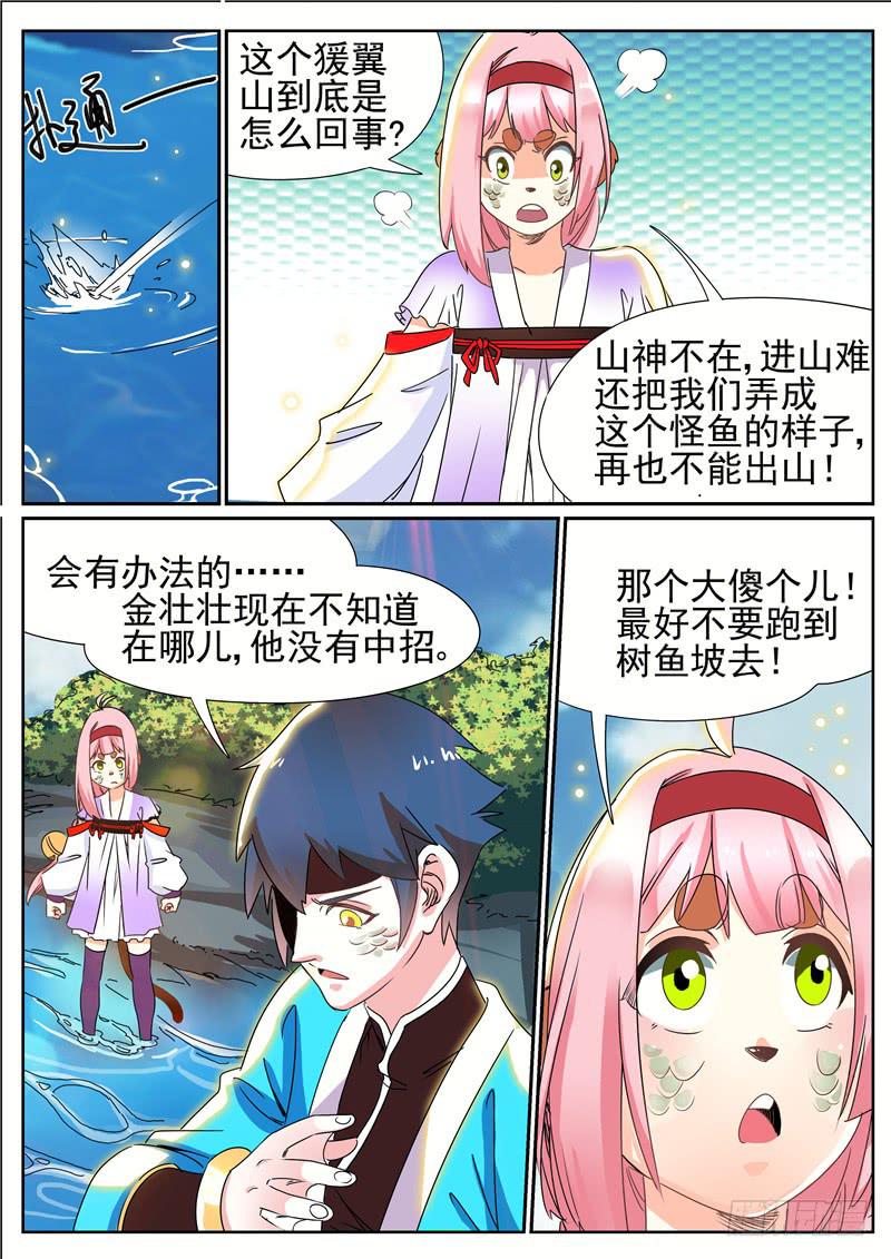 四十六丶猨翼山的禁令-第47话