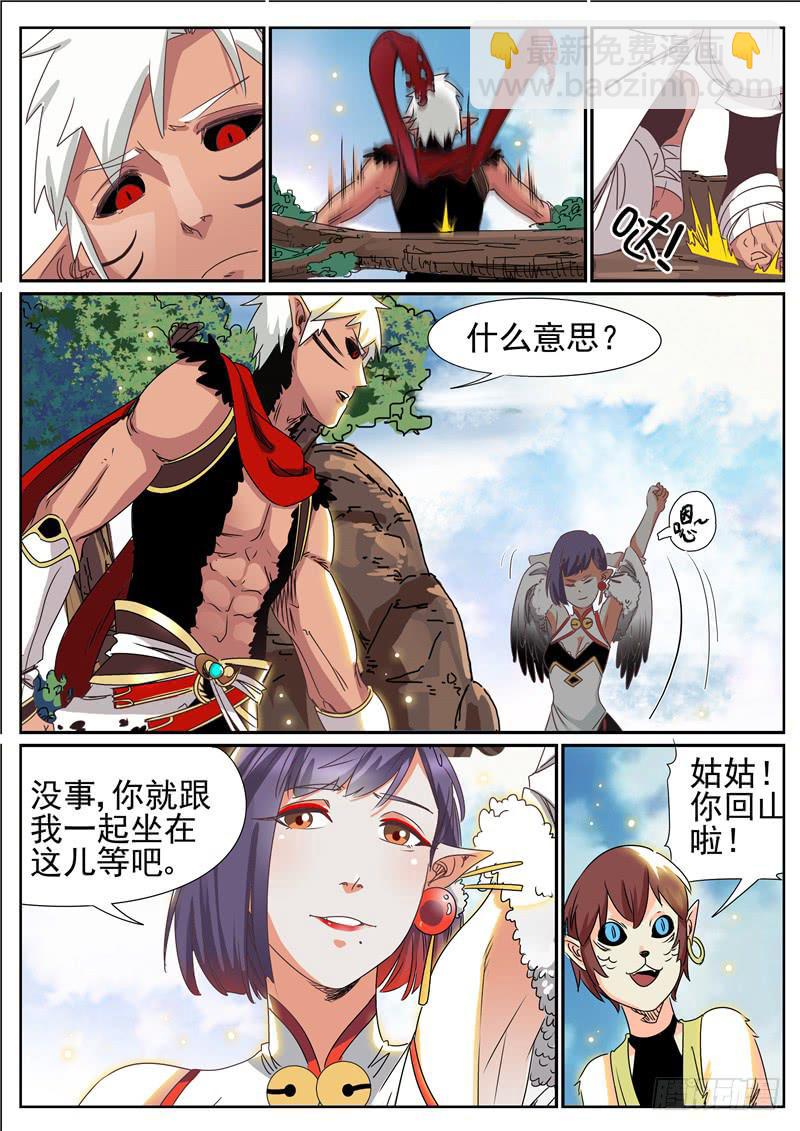四十六丶猨翼山的禁令-第47话