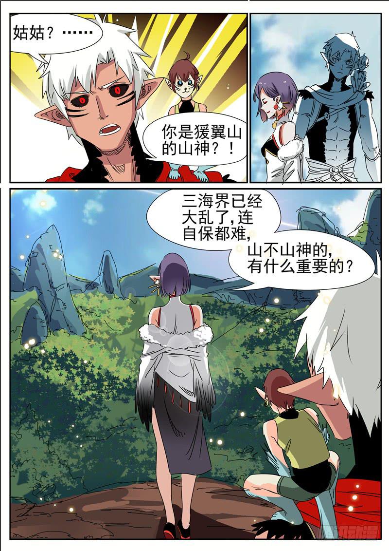 四十六丶猨翼山的禁令-第47话