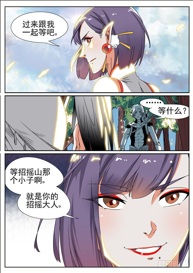 四十六丶猨翼山的禁令-第47话