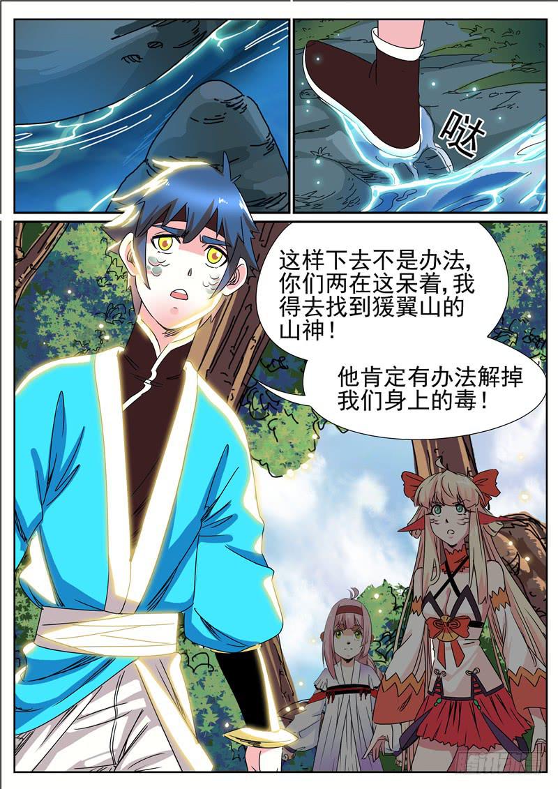 四十六丶猨翼山的禁令-第47话