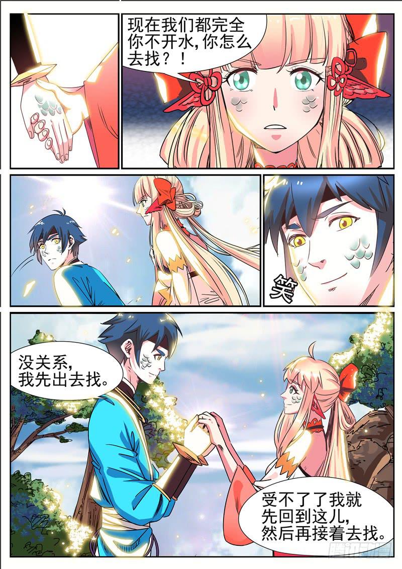 四十六丶猨翼山的禁令-第47话