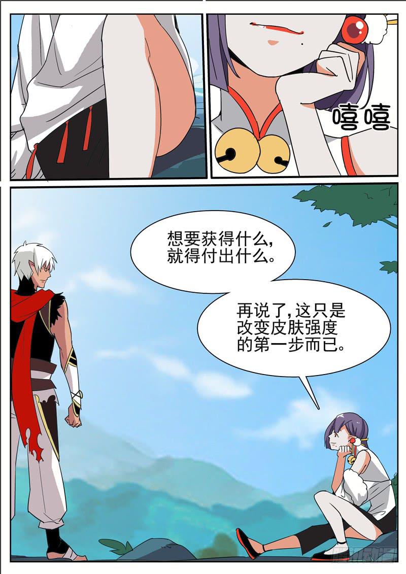 五十丶蜕皮-第51话