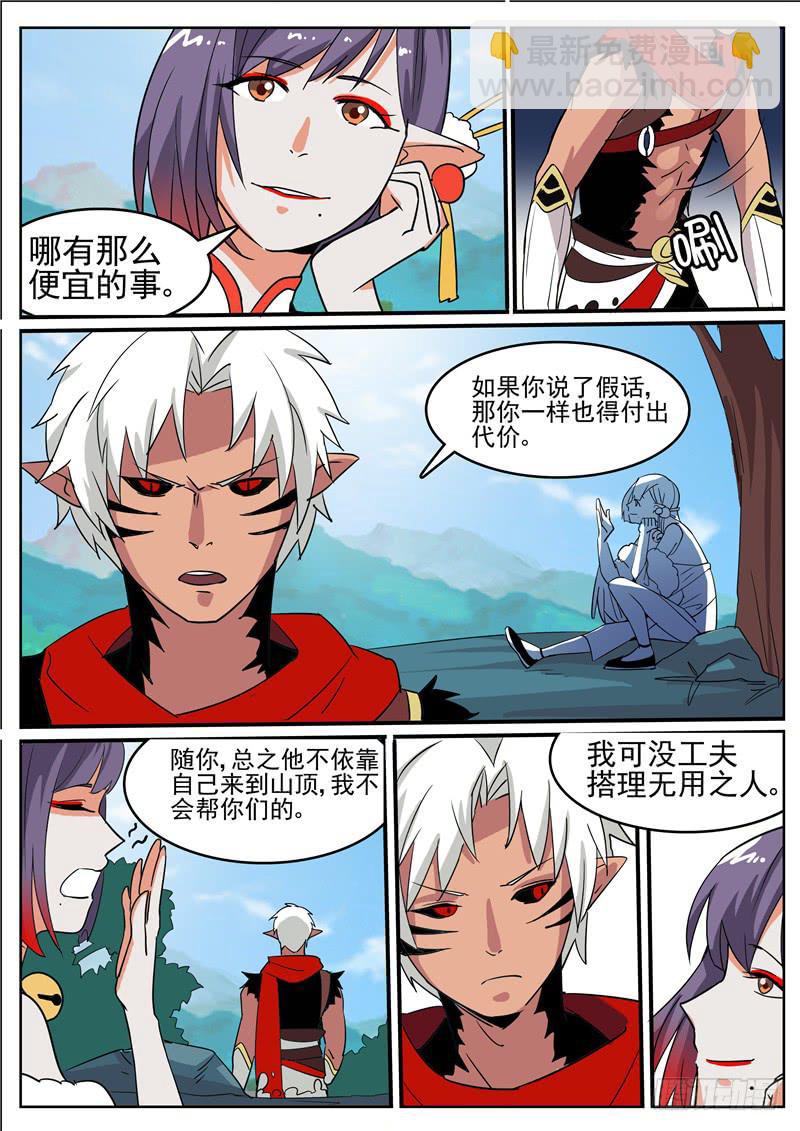 五十丶蜕皮-第51话
