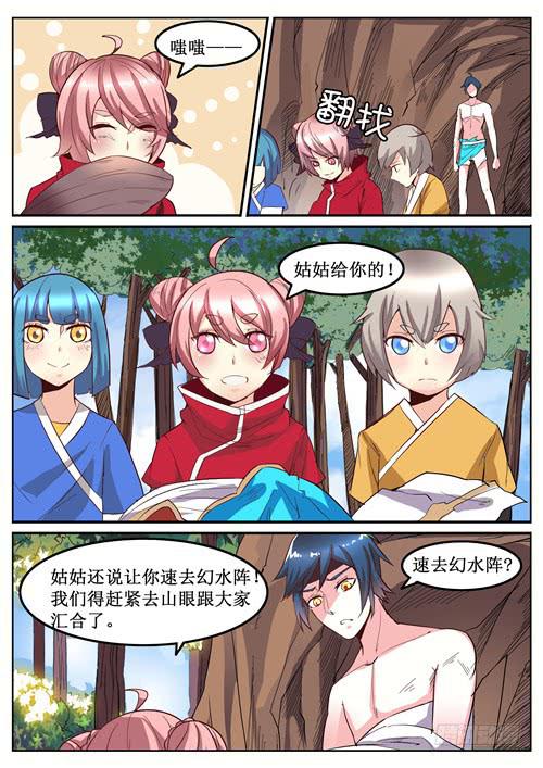 五十八丶招摇出洞-第59话
