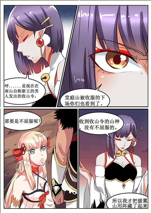 五十八丶招摇出洞-第59话
