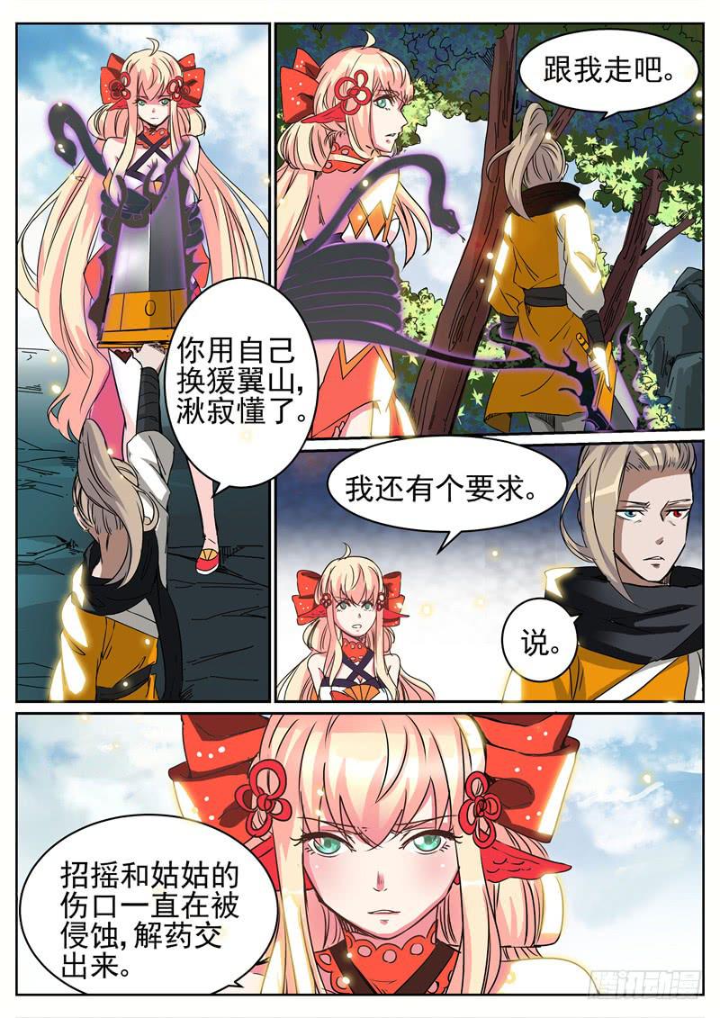 六十四、解药交出来-第65话