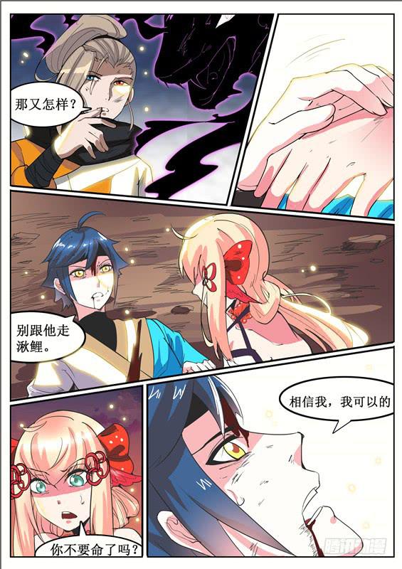 六十八丶血-第69话