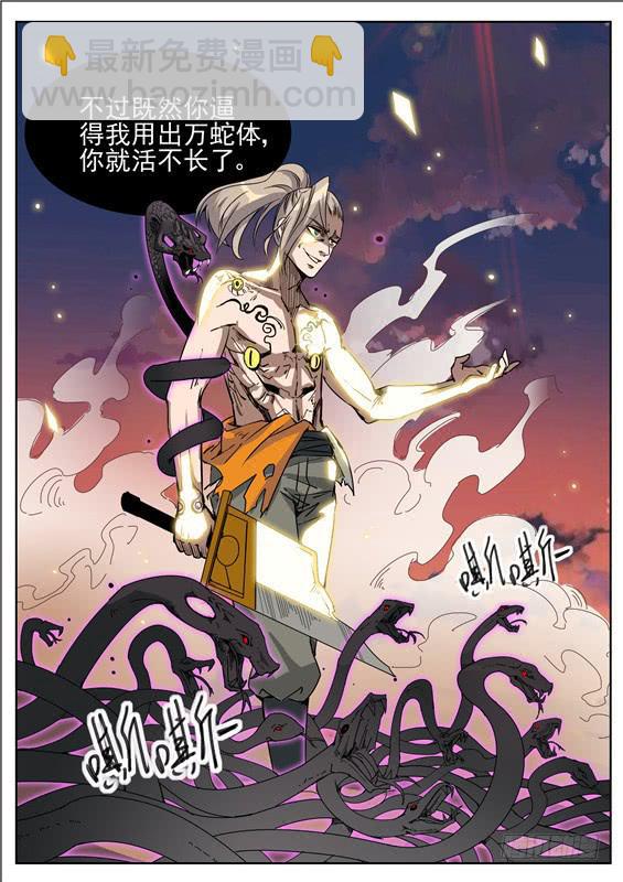 七十二丶万蛇羽雨-第73话