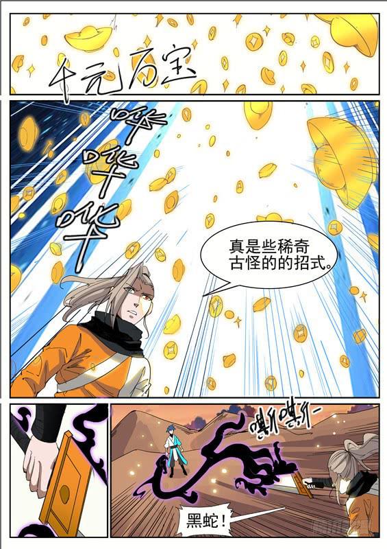 七十二丶万蛇羽雨-第73话