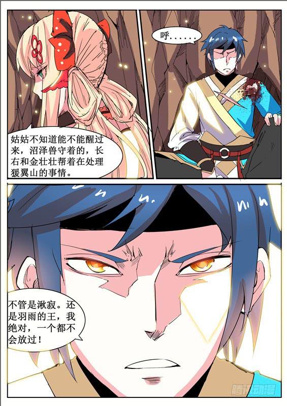 七十四丶打败羽雨-第75话