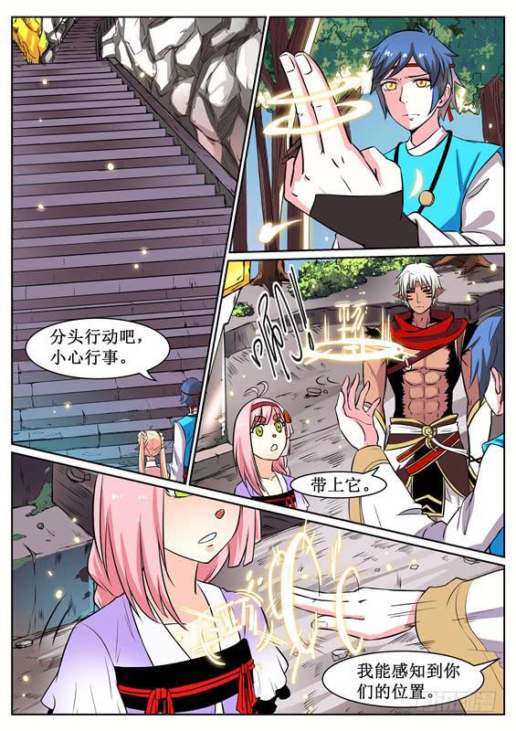 七十六丶分头行动-第77话