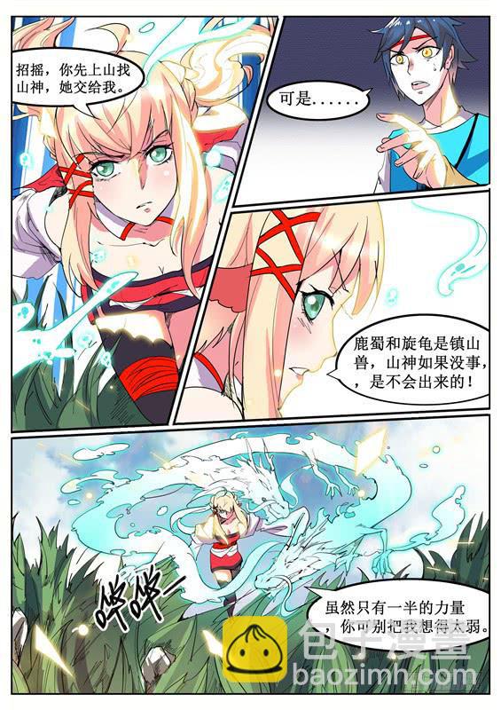 七十八丶鹿属的阻拦-第79话
