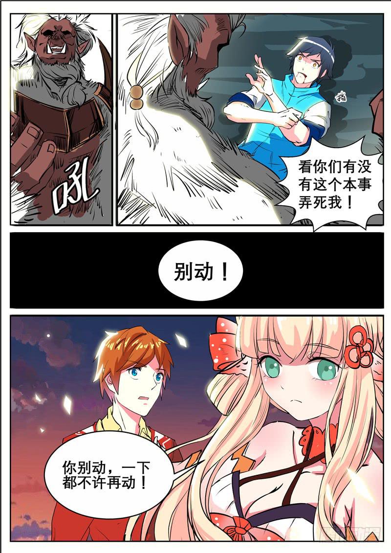 九、猴子还是猩猩？-第9话