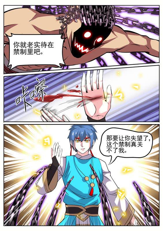 八十四丶天罗地网-第85话
