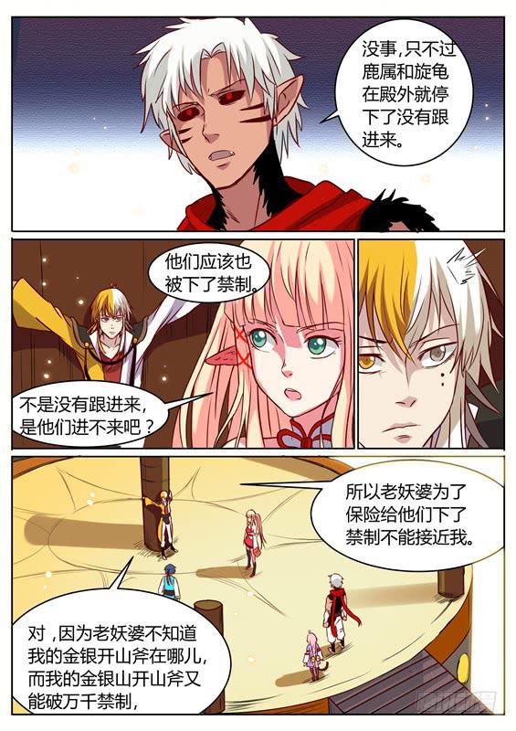 八十八丶现身-第89话