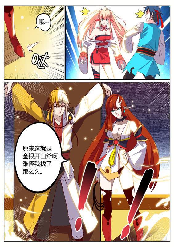 八十八丶现身-第89话