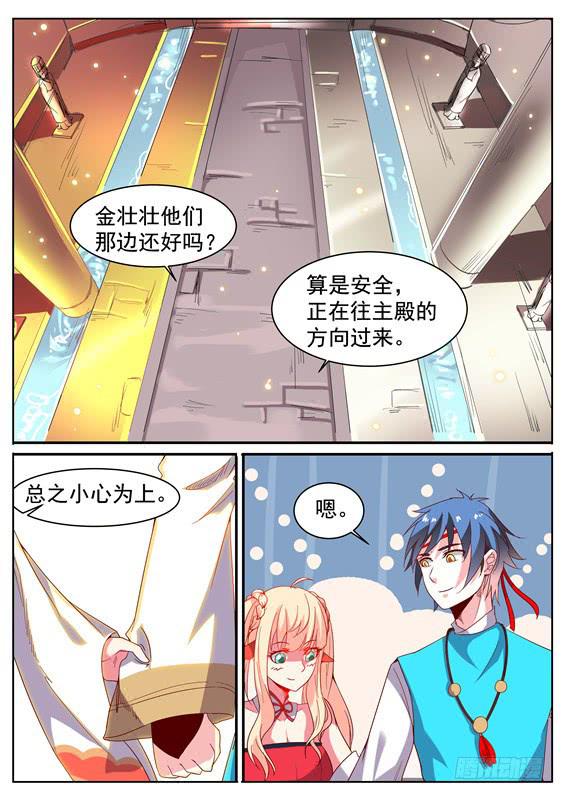 八十八丶现身-第89话