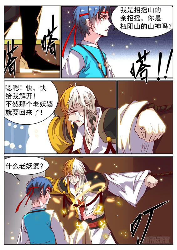 八十八丶现身-第89话