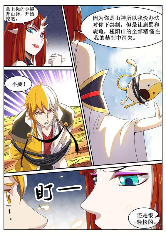 九十六丶山神的墓-第97话