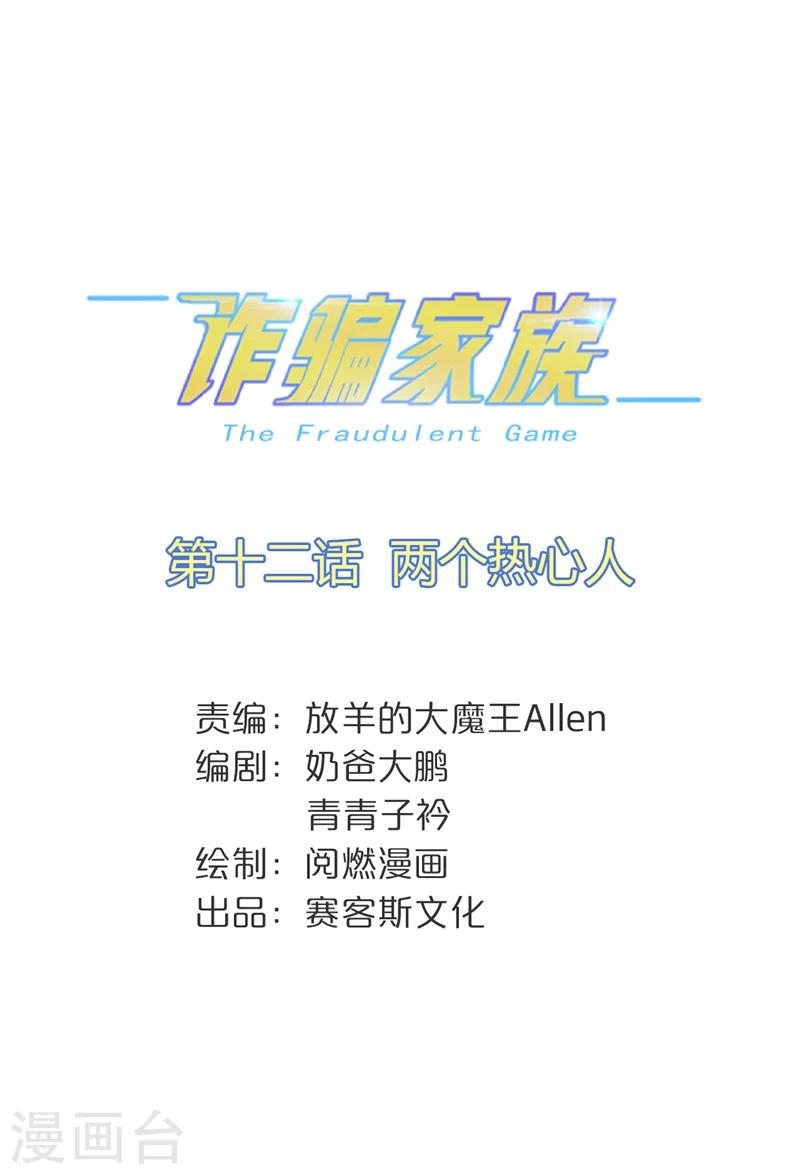 第12话 两个热心人-第13话