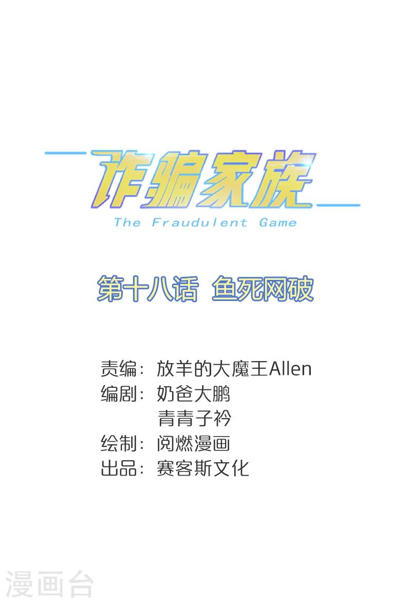 第18话 鱼死网破-第19话
