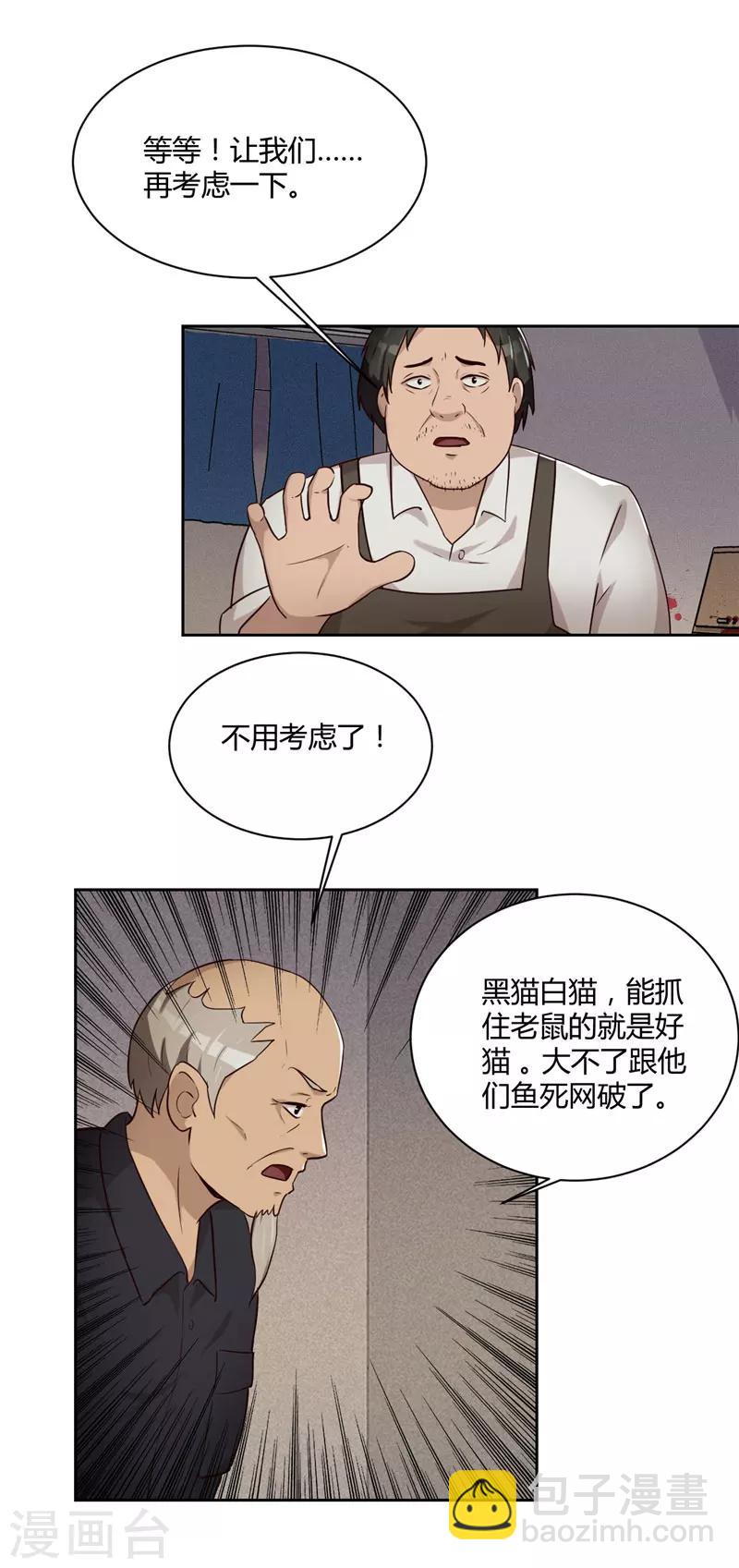 第18话 鱼死网破-第19话