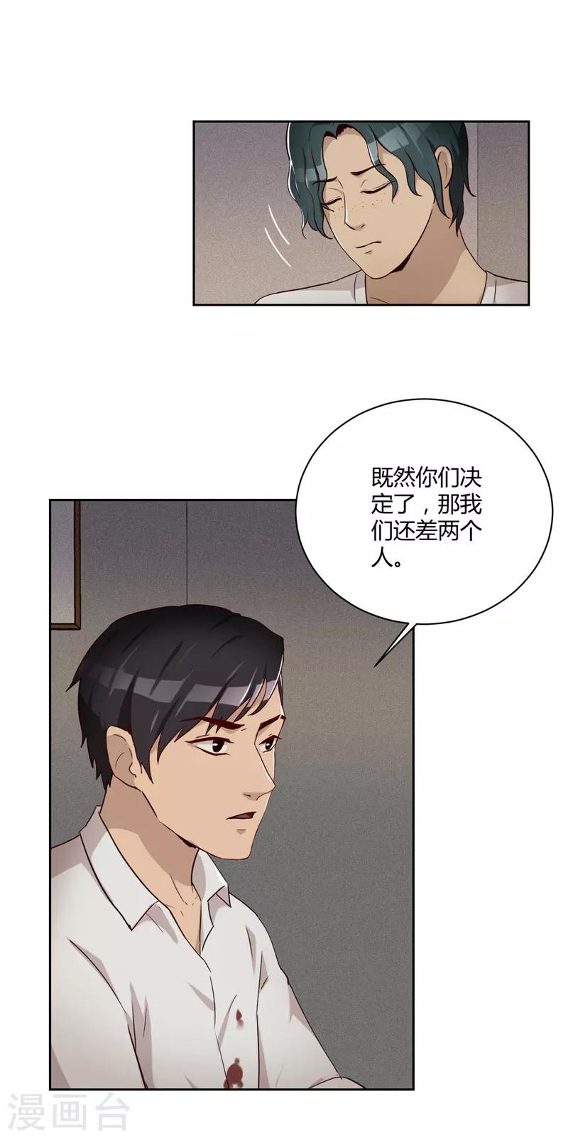 第18话 鱼死网破-第19话