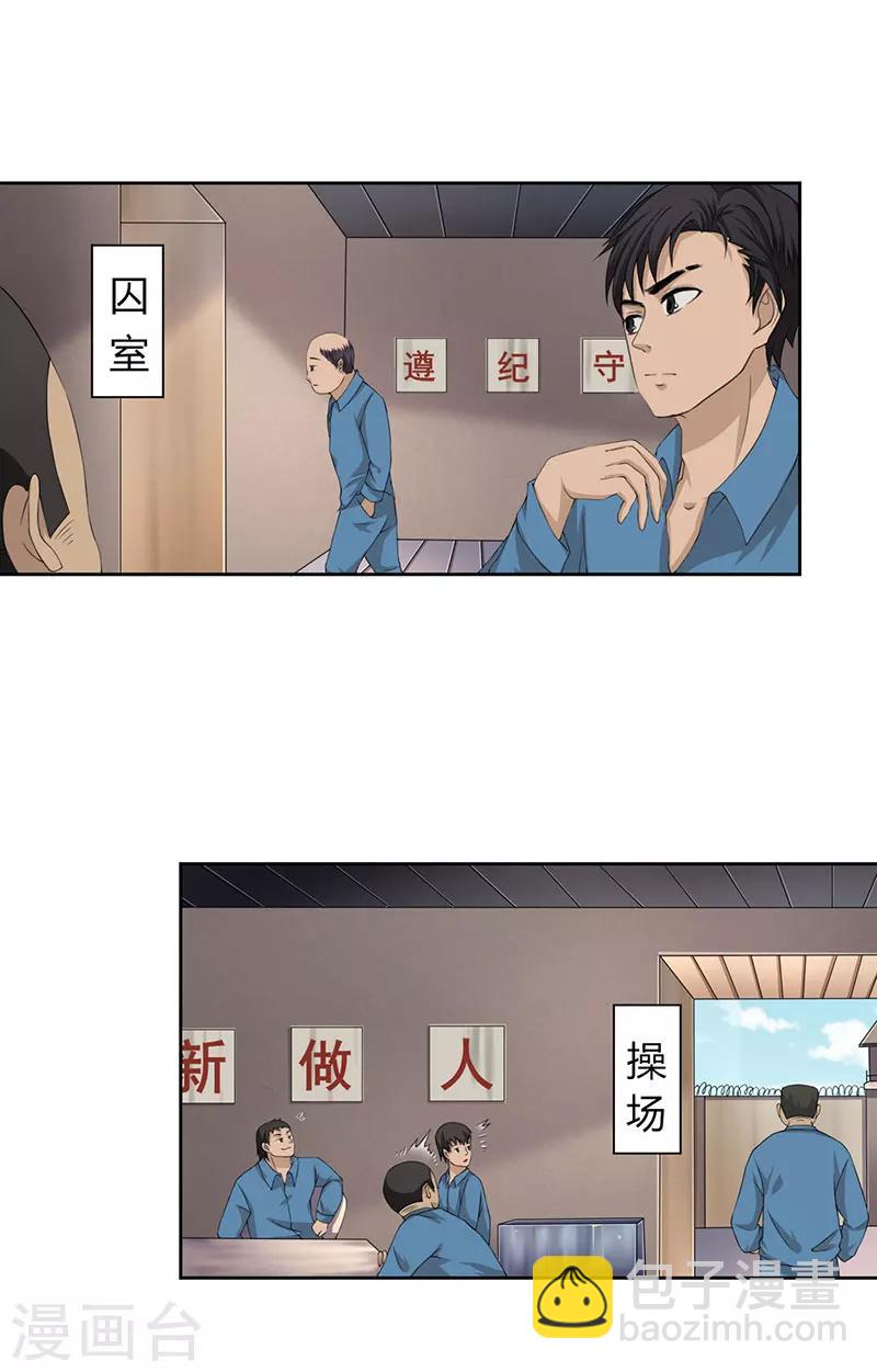 第2话 尽在掌握-第3话